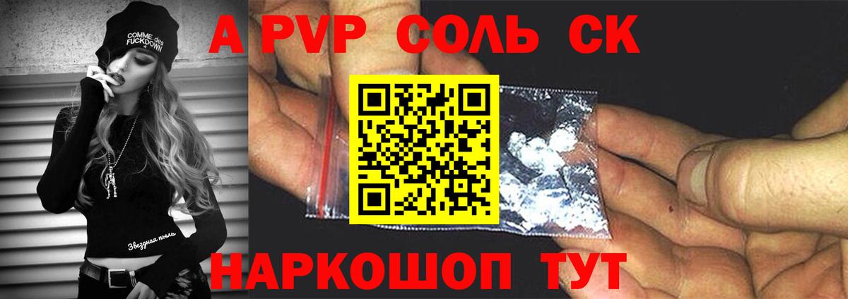Миасс  APVP Crystall  A PVP Соль  Вход с VPN  APVP СК 