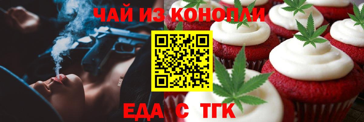 Миасс  Еда ТГК конопля  Вход с VPN 