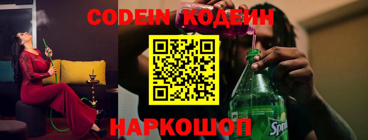 Миасс  Кодеин Purple Drank  Codein Purple Drank  Вход с VPN 