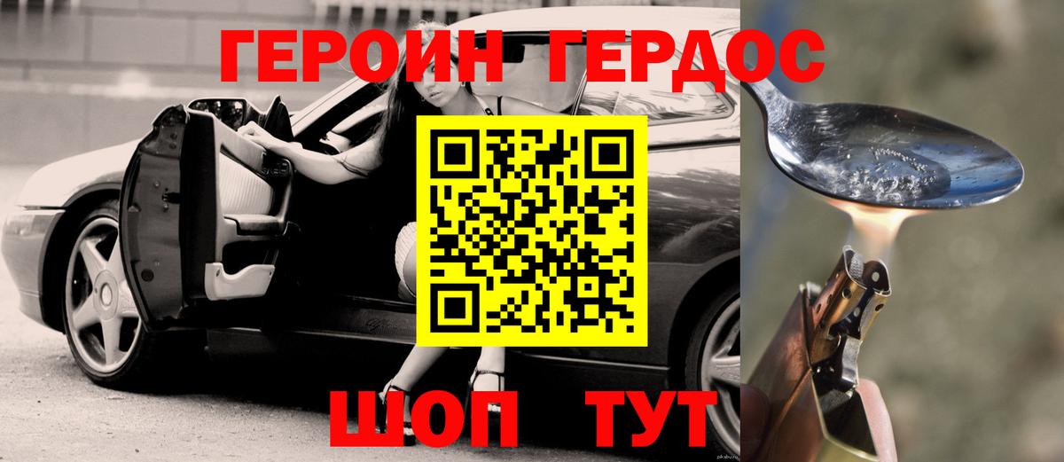 ГЕРОИН хмурый  Вход с VPN  Героин  Миасс 