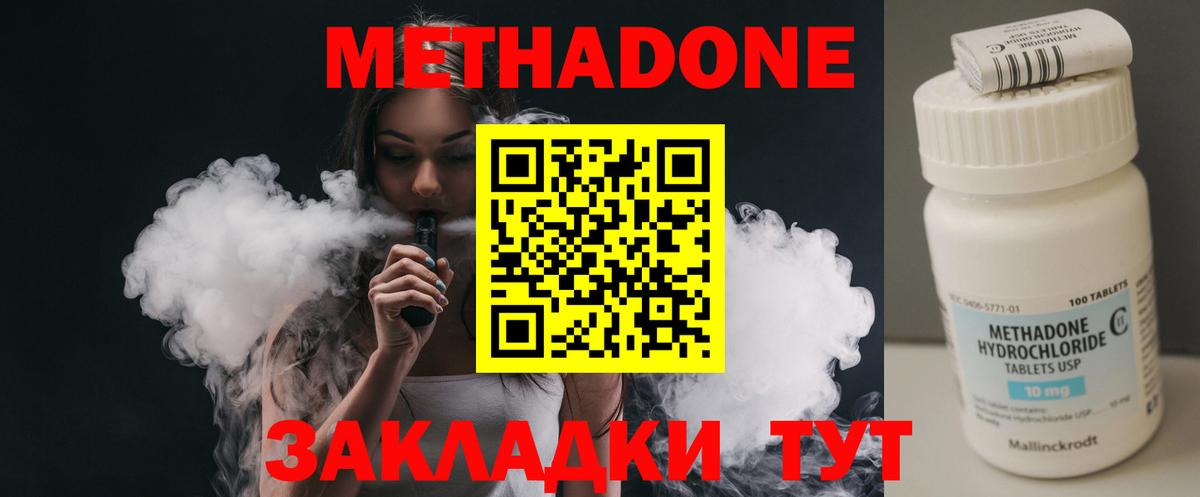 МЕТАДОН кристалл  Вход с VPN  МЕТАДОН кристалл  Миасс 