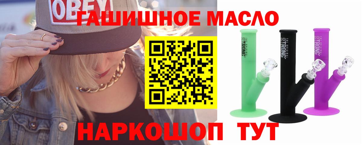 Миасс  ТГК THC oil  где можно купить наркотик  Вход с VPN 